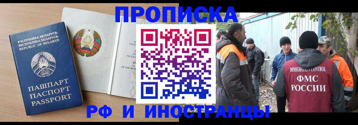 прописка для военкомата в Шилке