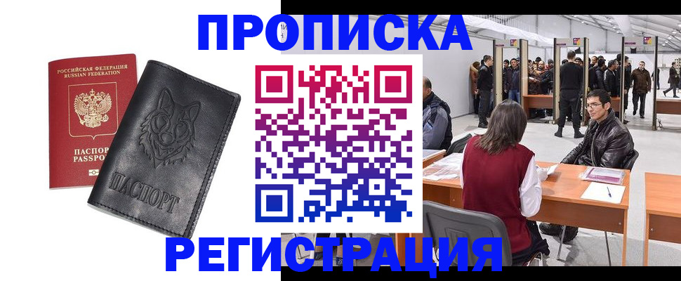 временная регистрация адрес в Шилке