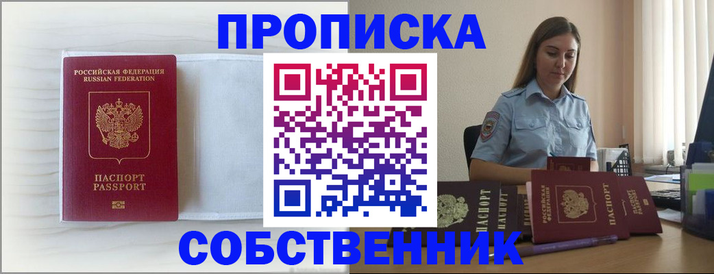 прописка для военкомата в Шилке