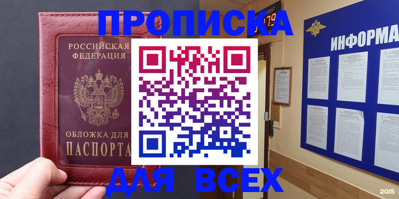 прописка паспорт в Шилке