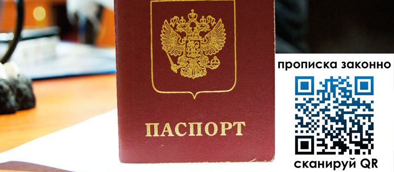 регистрация в Шилке прописка в Шилке